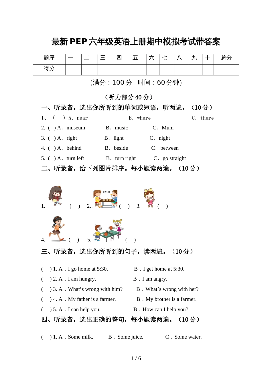 最新PEP六年级英语上册期中模拟考试带答案_第1页