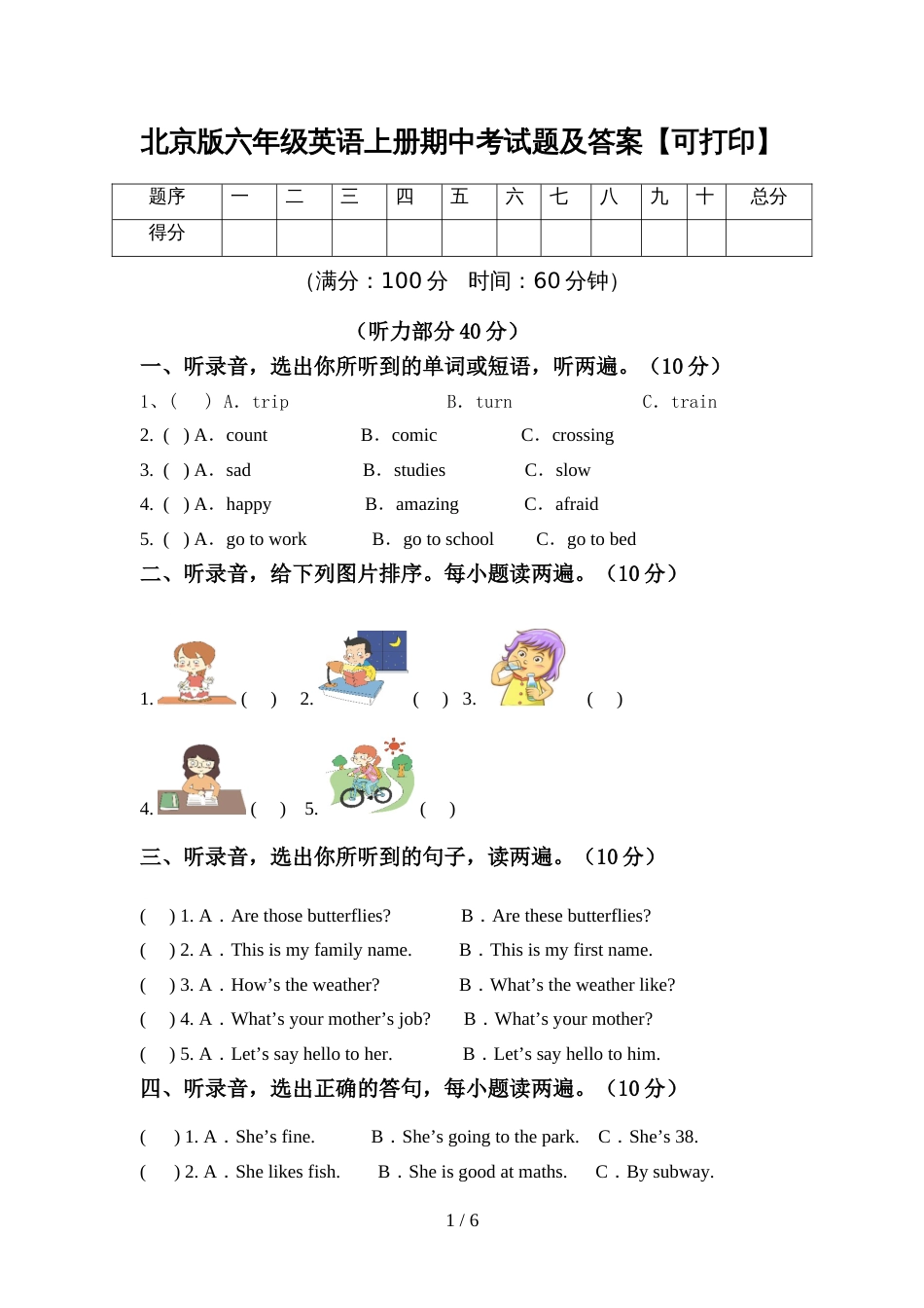 北京版六年级英语上册期中考试题及答案【可打印】_第1页