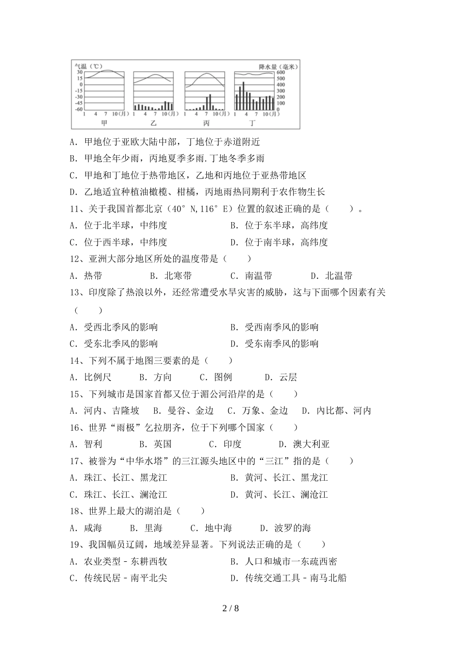 人教部编版七年级地理上册期末考试卷(及答案)_第2页