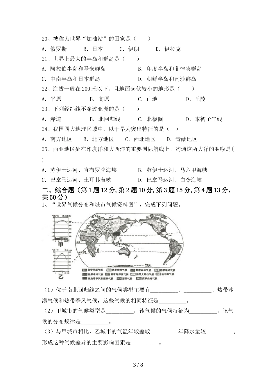 人教部编版七年级地理上册期末考试卷(及答案)_第3页