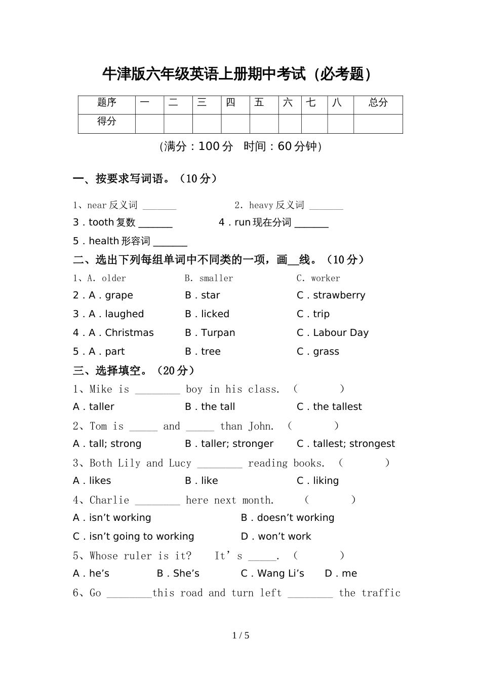 牛津版六年级英语上册期中考试(必考题)_第1页