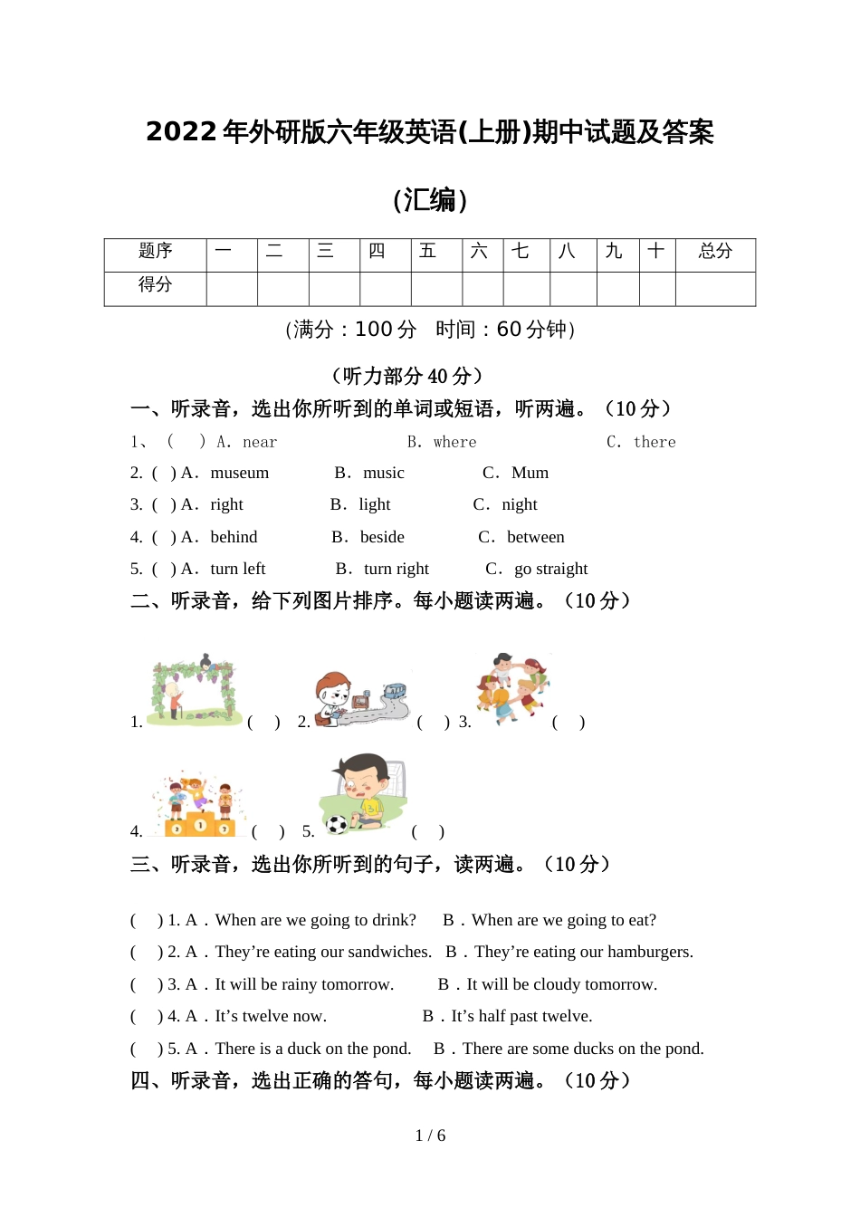 2022年外研版六年级英语(上册)期中试题及答案(汇编)_第1页