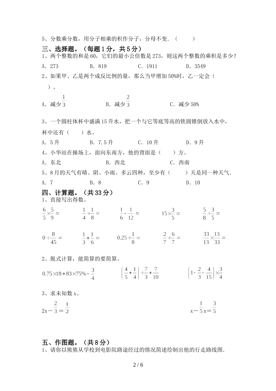 2022年六年级数学上册期末考试(学生专用)_第2页