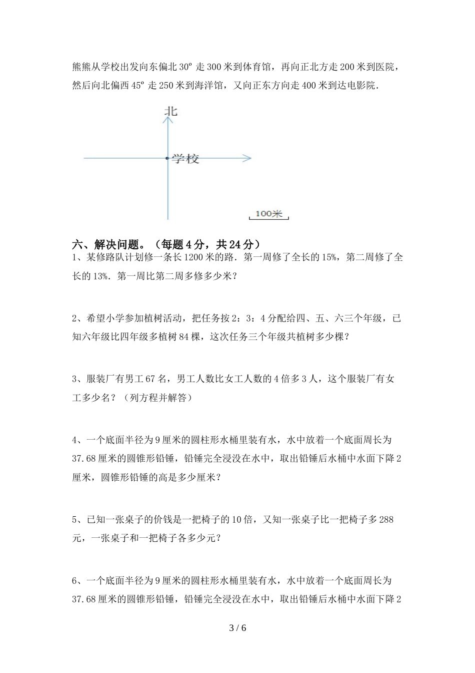 2022年六年级数学上册期末考试(学生专用)_第3页