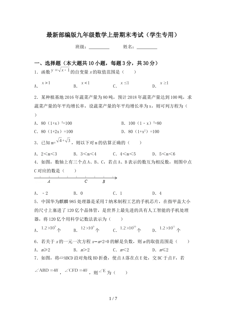 最新部编版九年级数学上册期末考试(学生专用)_第1页