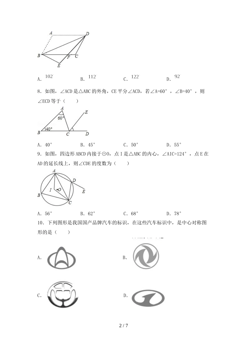 最新部编版九年级数学上册期末考试(学生专用)_第2页