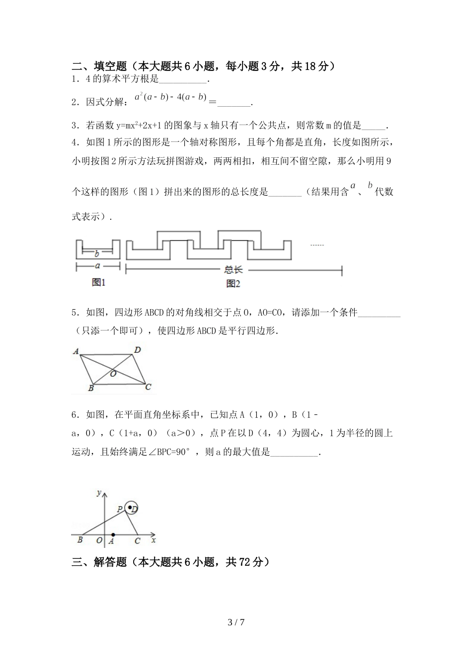 最新部编版九年级数学上册期末考试(学生专用)_第3页