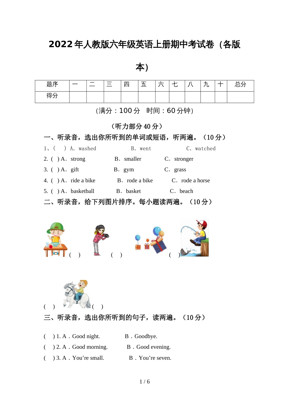 2022年人教版六年级英语上册期中考试卷(各版本)_第1页