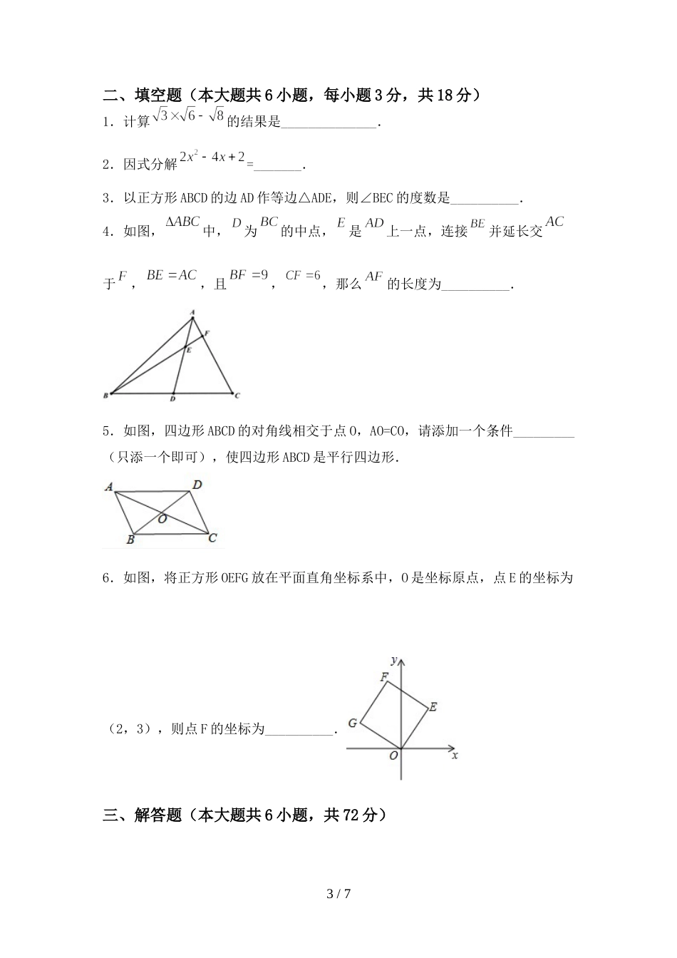 2022年人教版九年级数学(上册)期末试题及答案(通用)_第3页