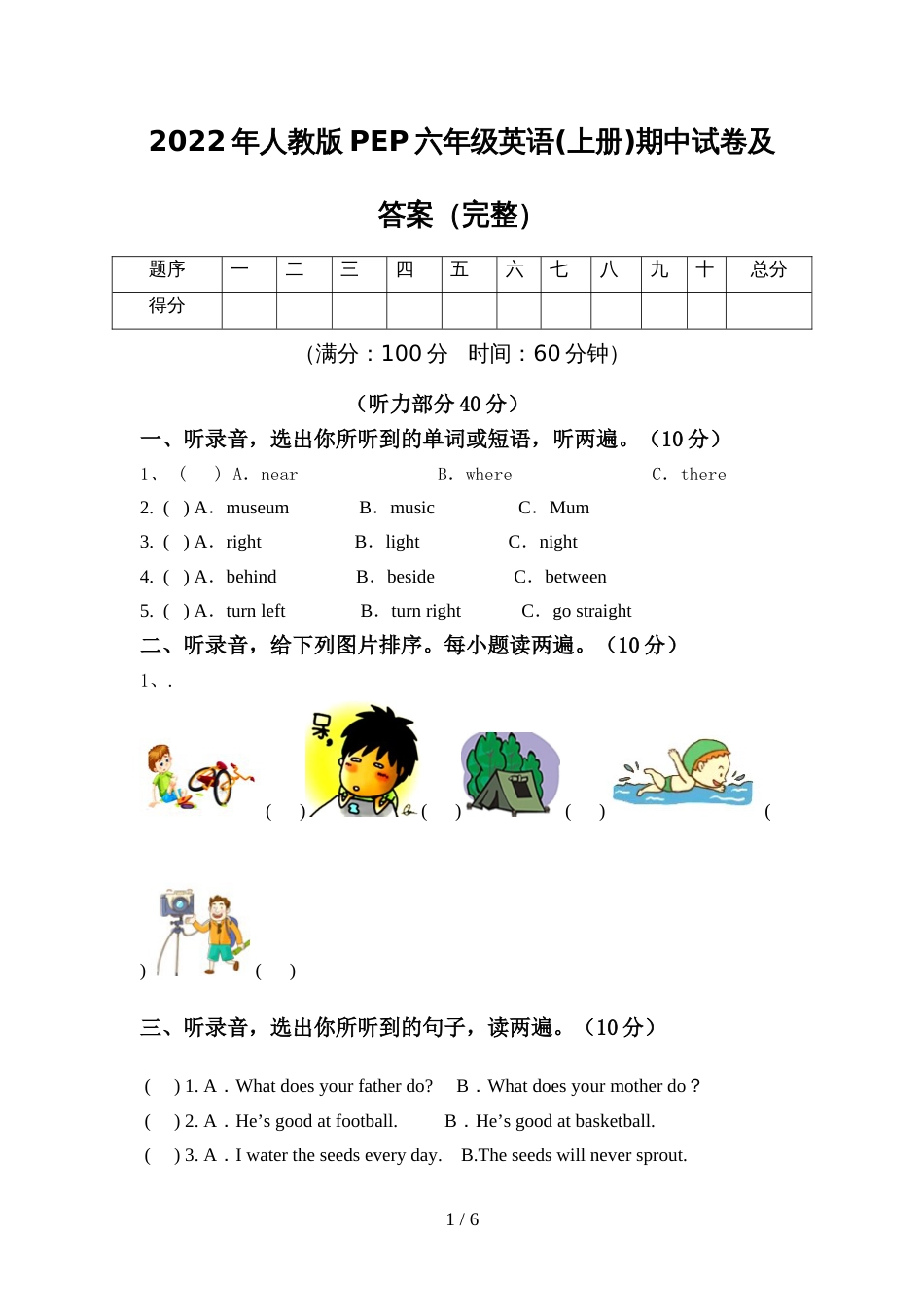 2022年人教版PEP六年级英语(上册)期中试卷及答案(完整)_第1页