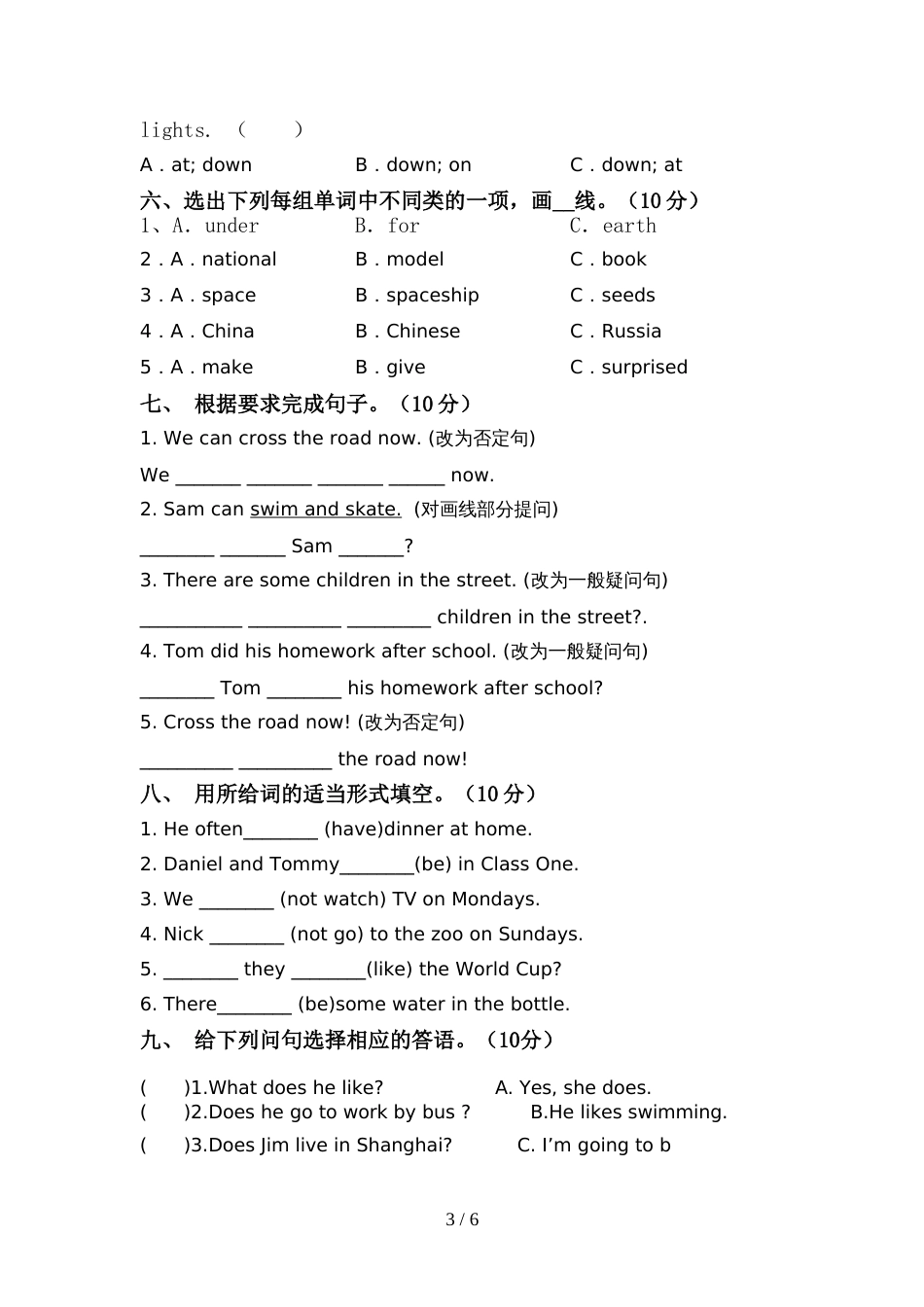 2022年人教版PEP六年级英语(上册)期中试卷及答案(完整)_第3页