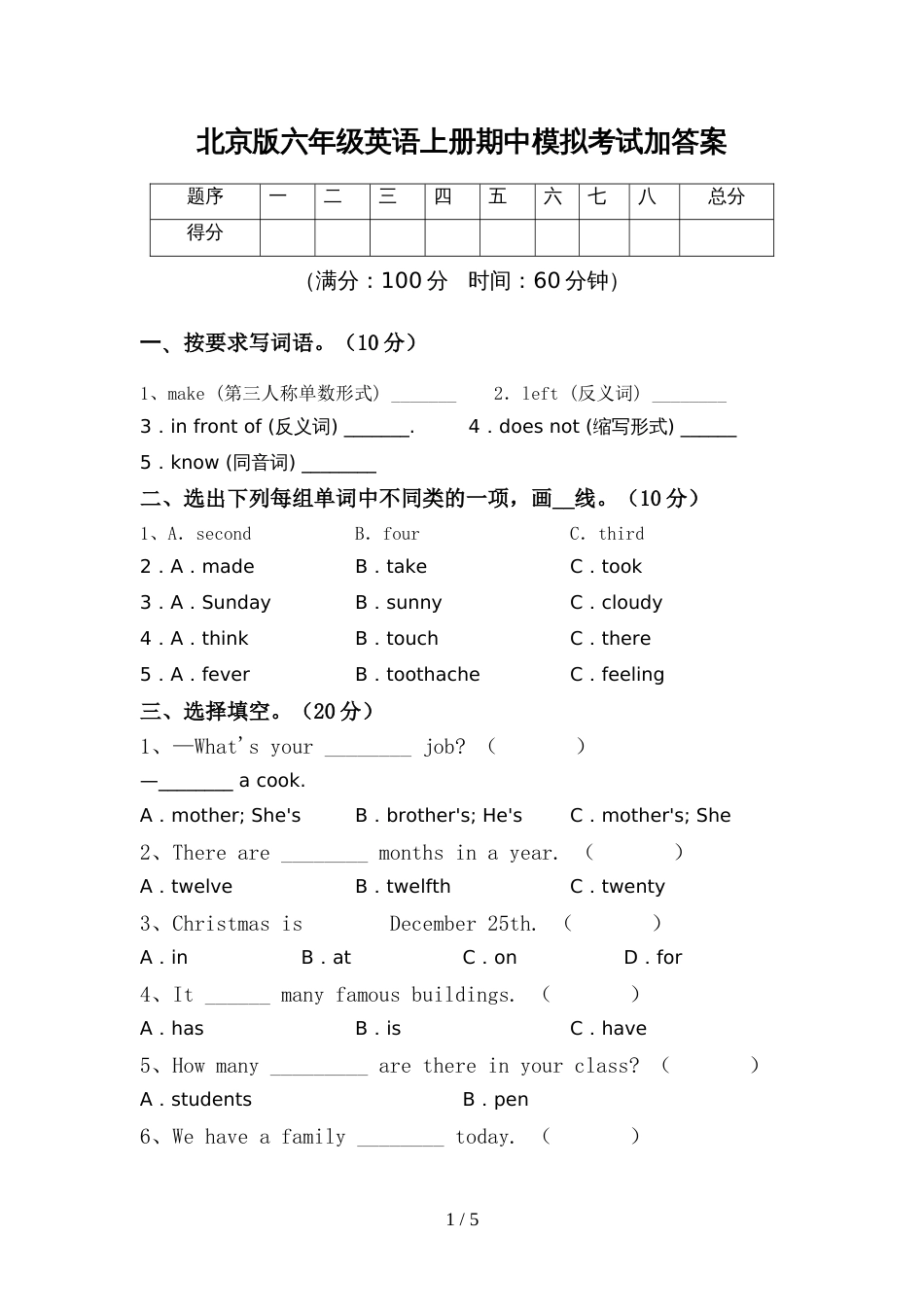 北京版六年级英语上册期中模拟考试加答案_第1页