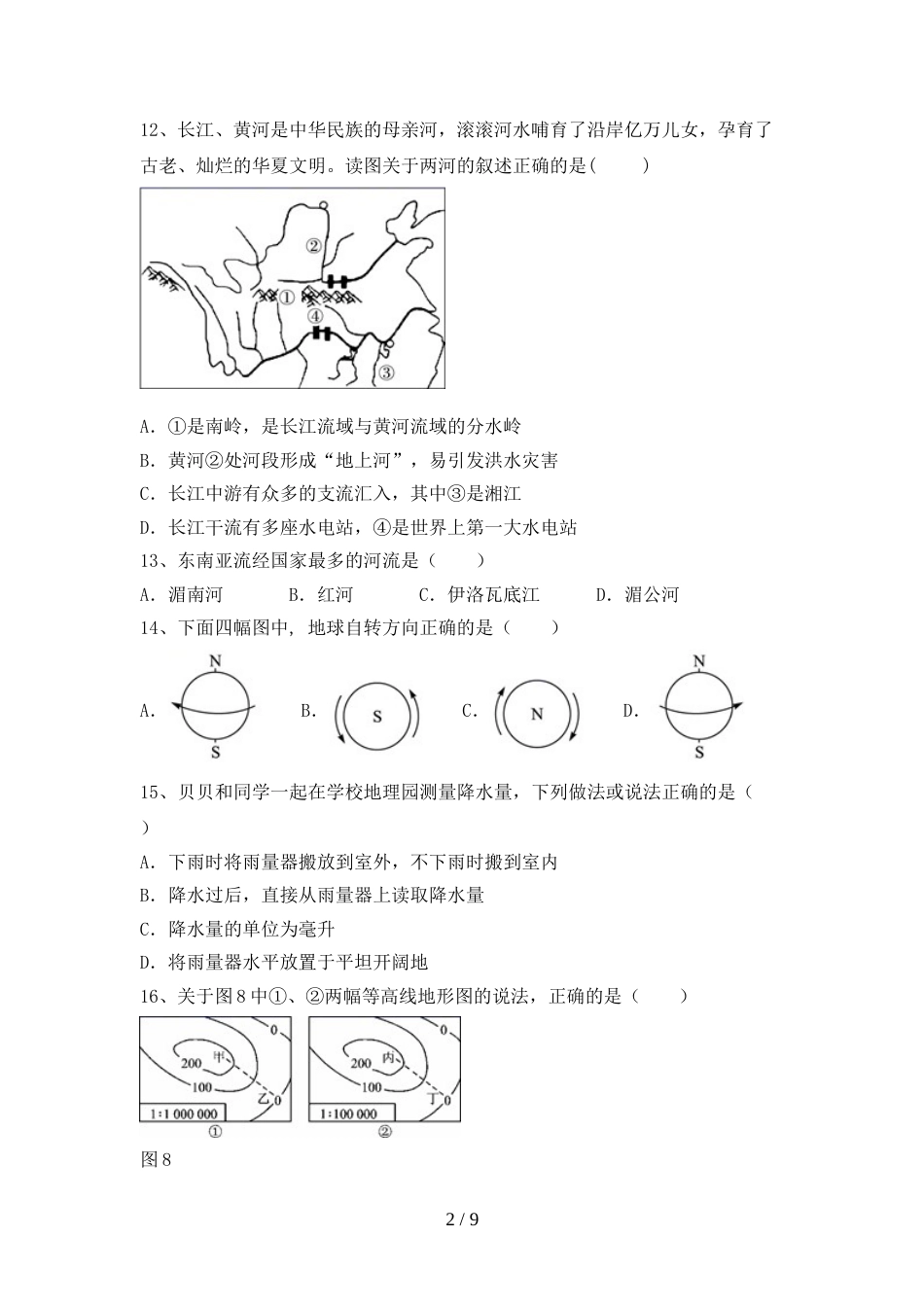 最新2023人教版八年级地理(上册)期末试题及答案(真题)_第2页