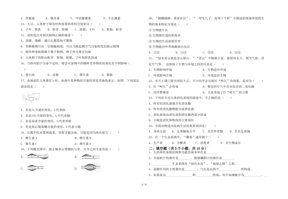 2023年苏教版七年级生物上册期末试卷(2023年苏教版)_第2页