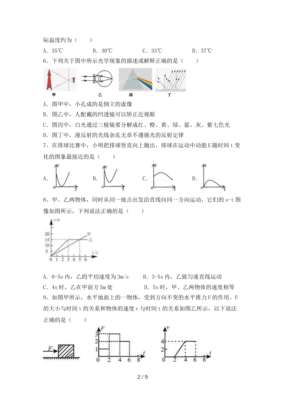 2023年八年级物理上册期末测试卷及答案【真题】_第2页