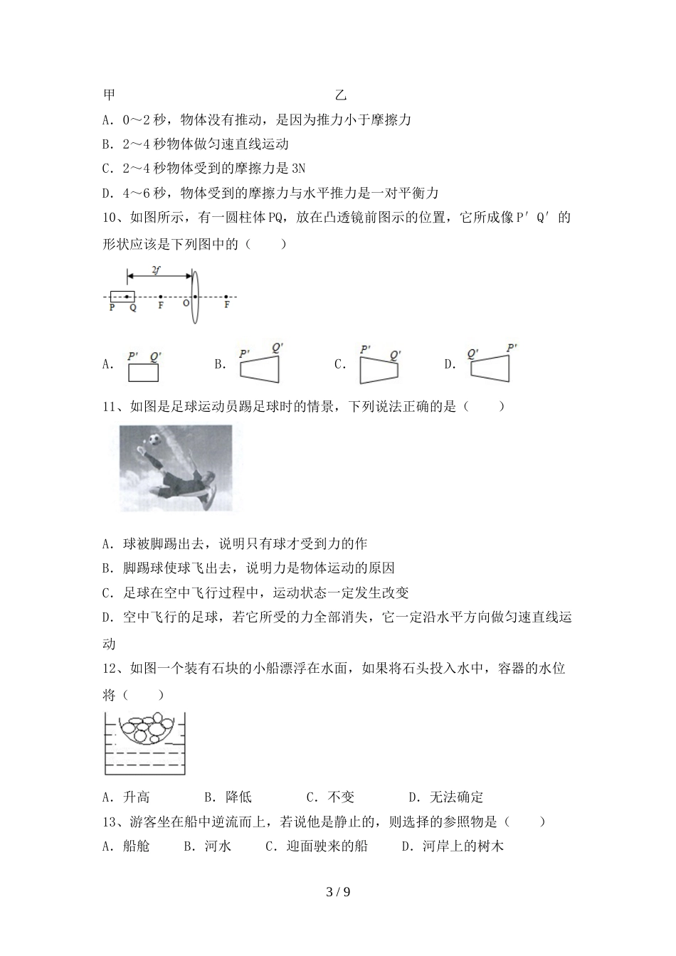 2023年八年级物理上册期末测试卷及答案【真题】_第3页