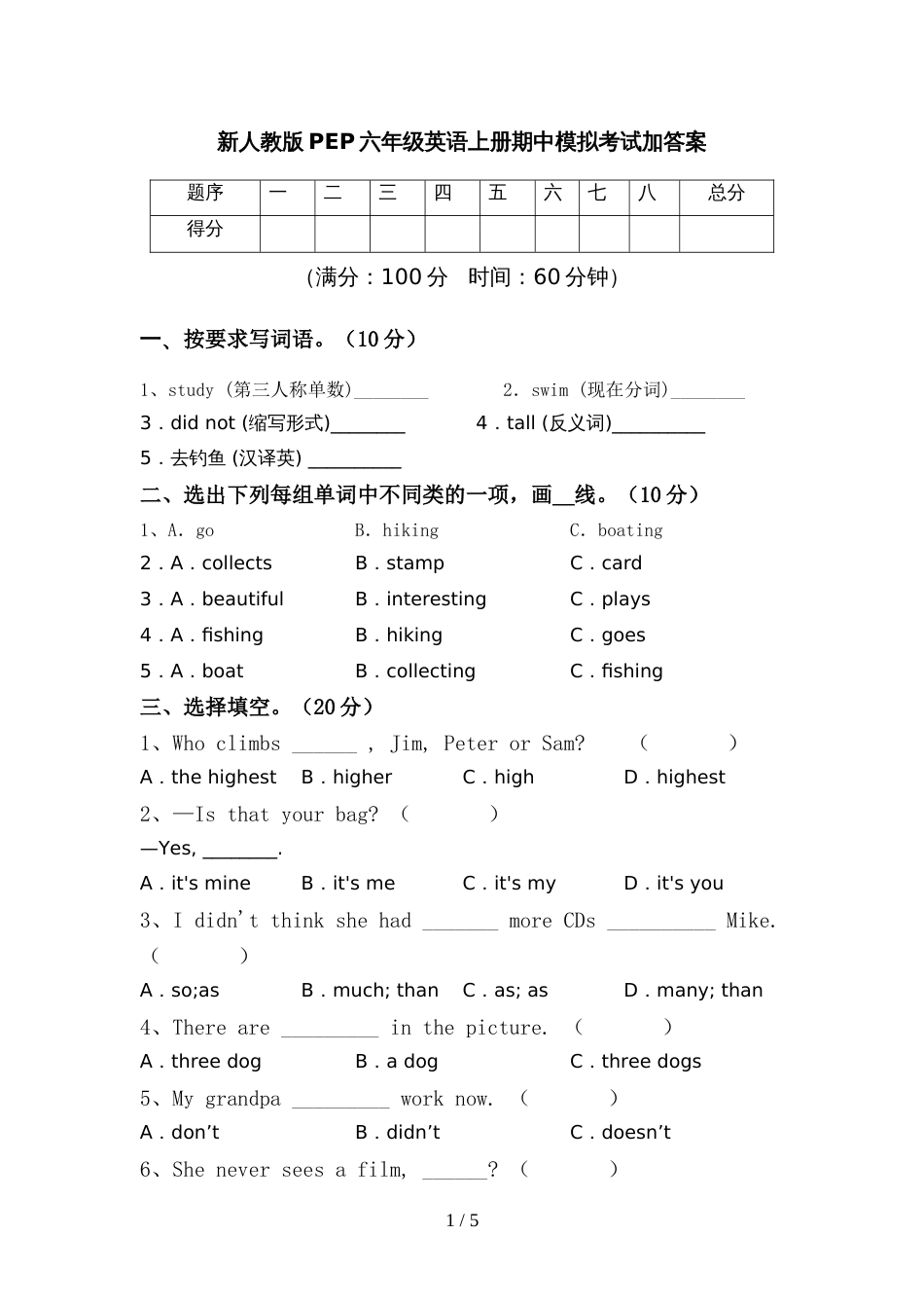 新人教版PEP六年级英语上册期中模拟考试加答案_第1页