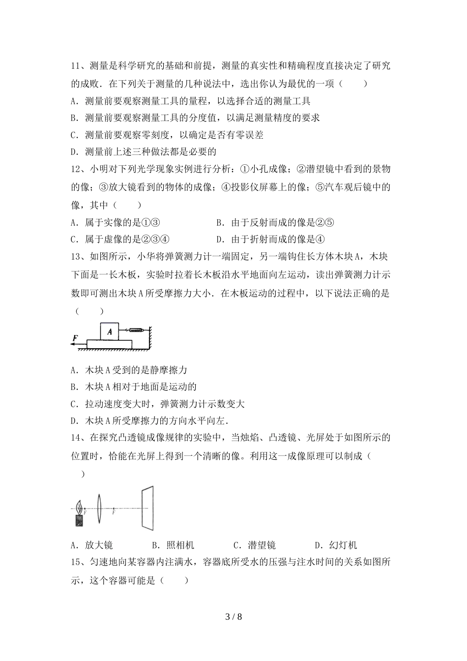 2022—2023年人教版七年级物理上册期末测试卷(汇编)_第3页