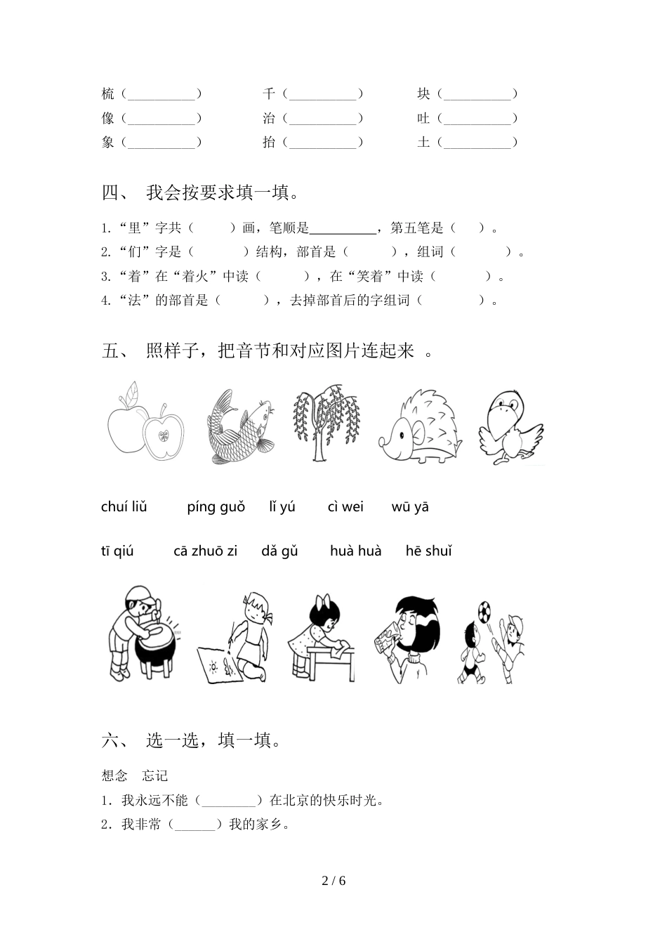 最新人教版一年级语文上册期中测试卷【及答案】_第2页