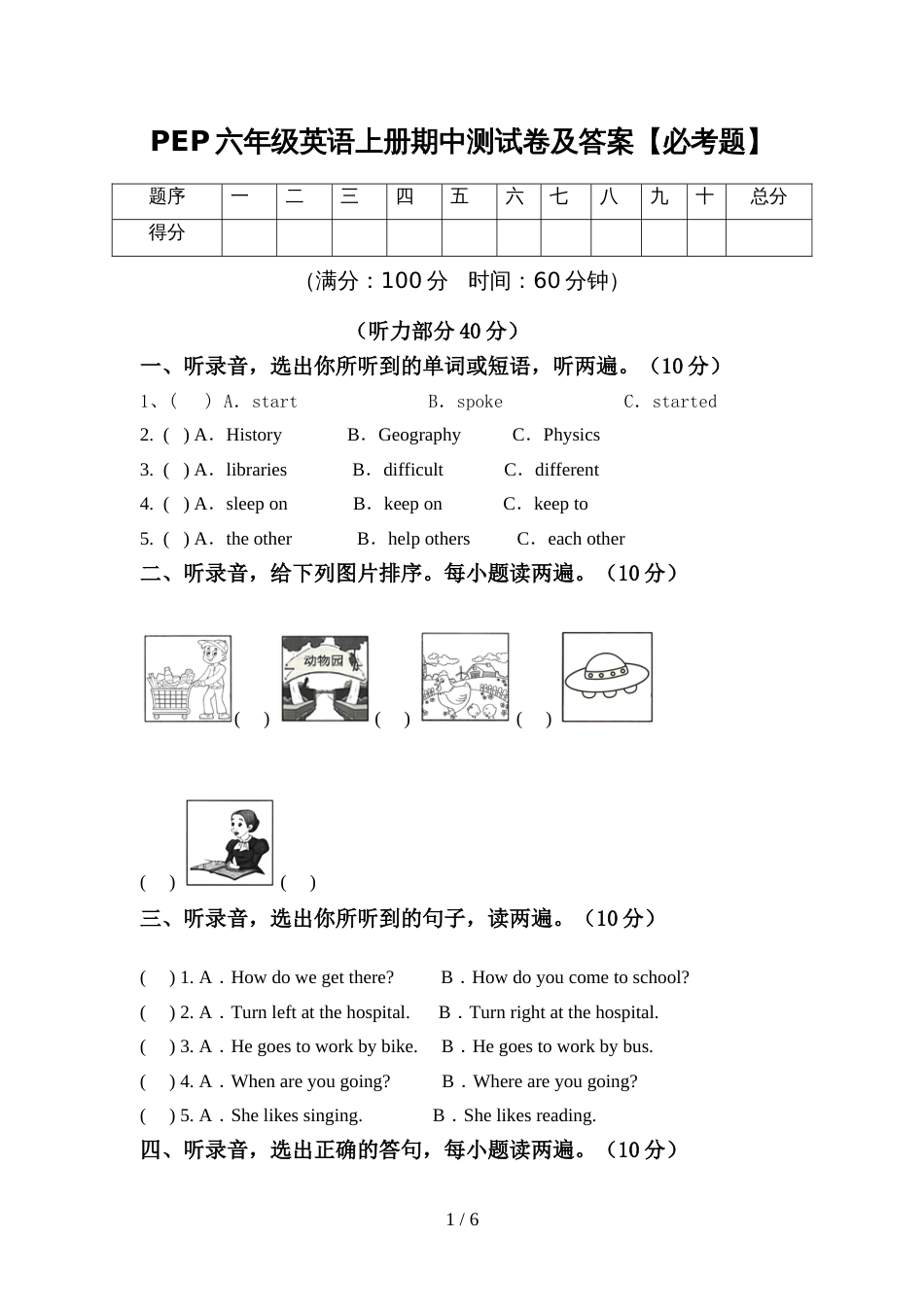 PEP六年级英语上册期中测试卷及答案【必考题】_第1页