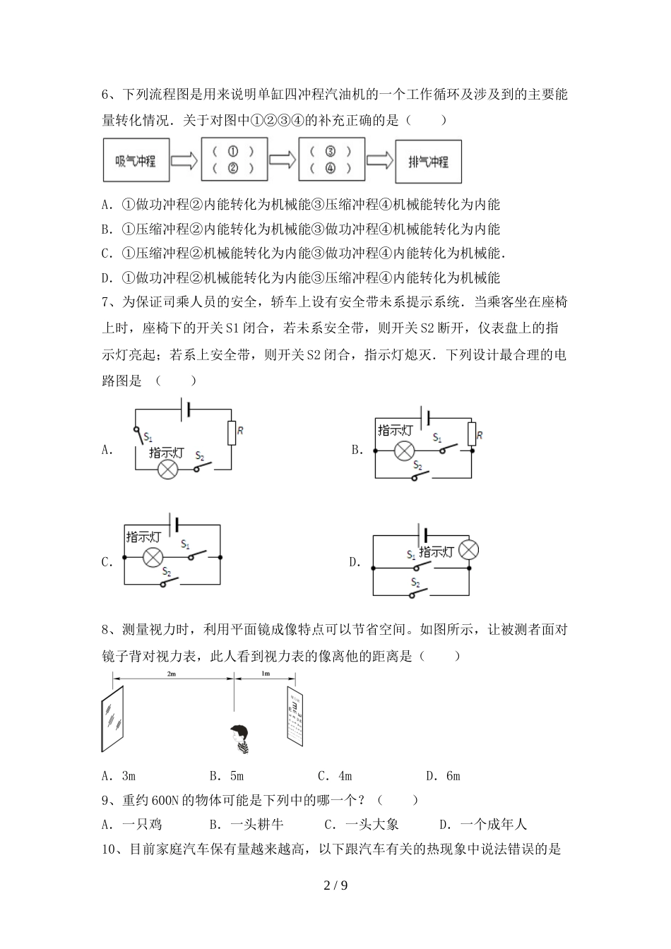 最新2022年人教版九年级物理上册期末考试题及答案【汇总】_第2页