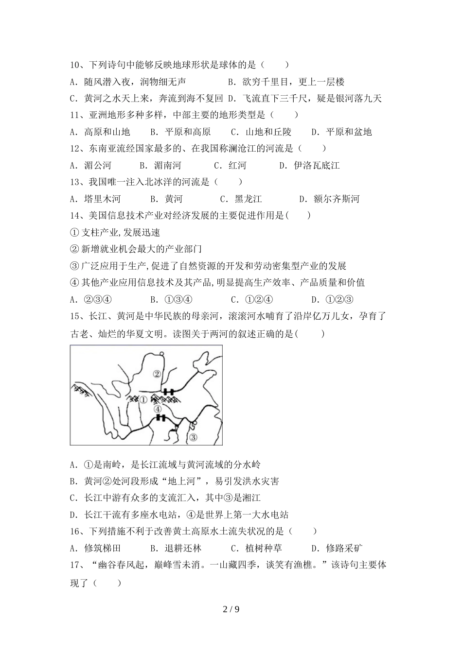 2023年八年级地理上册期末考试(2023年)_第2页