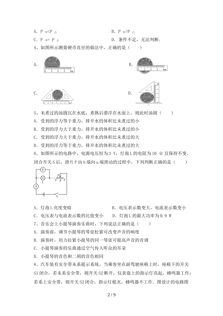 2022年沪科版九年级物理(上册)期末试卷及答案_第2页