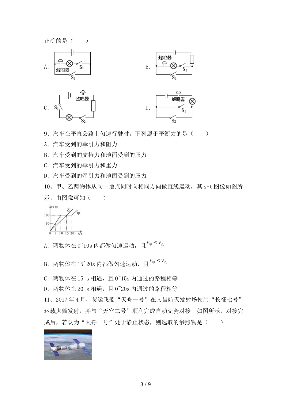 2022年沪科版九年级物理(上册)期末试卷及答案_第3页