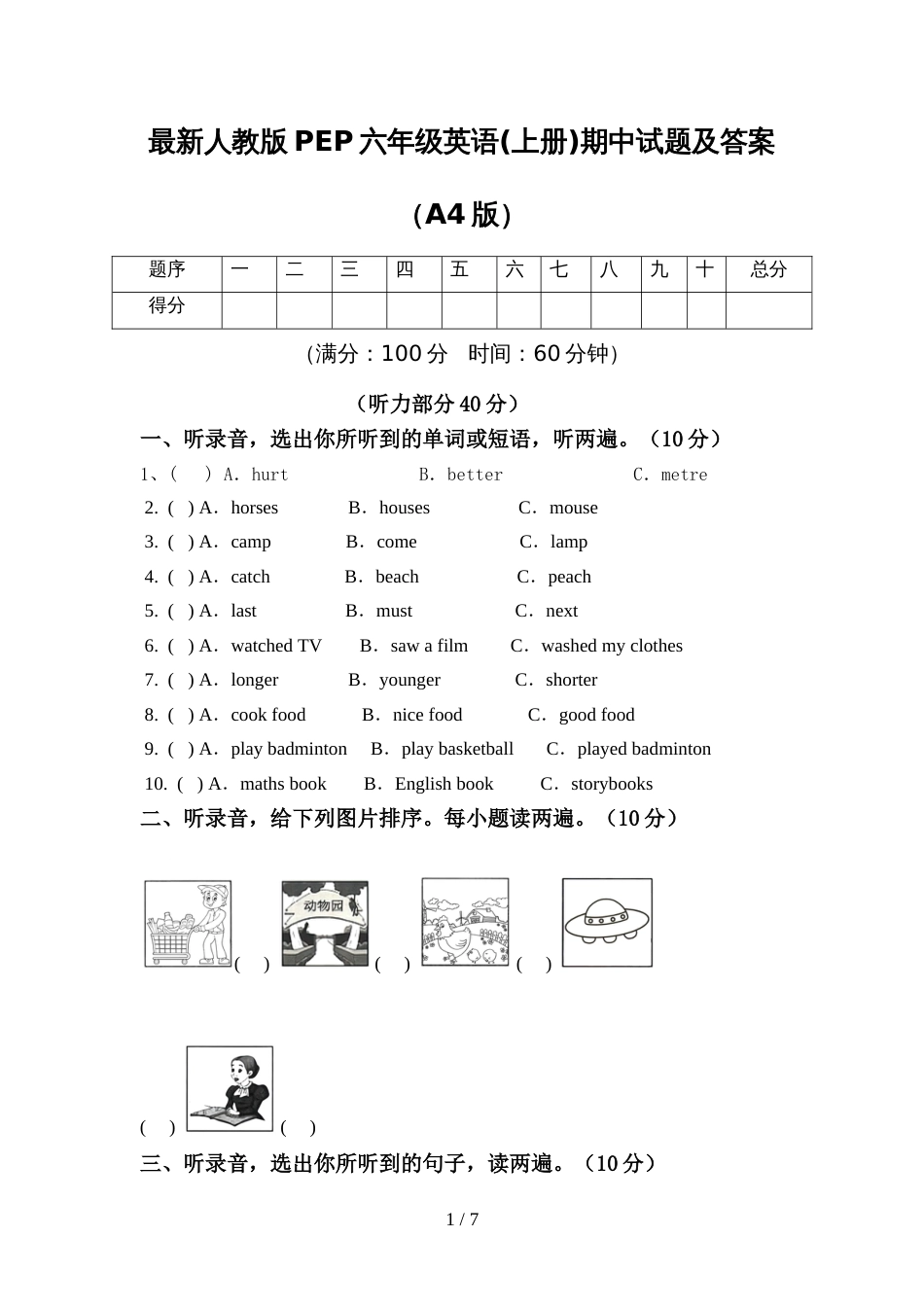 最新人教版PEP六年级英语(上册)期中试题及答案(A4版)_第1页