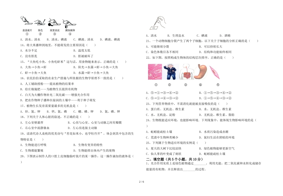 最新苏教版七年级生物上册期末试卷及答案【精编】_第2页