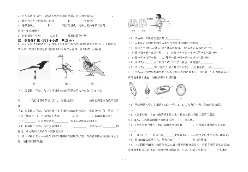 最新苏教版七年级生物上册期末试卷及答案【精编】_第3页