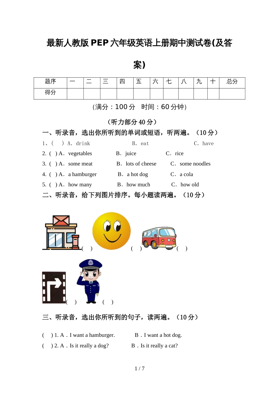 最新人教版PEP六年级英语上册期中测试卷(及答案)_第1页