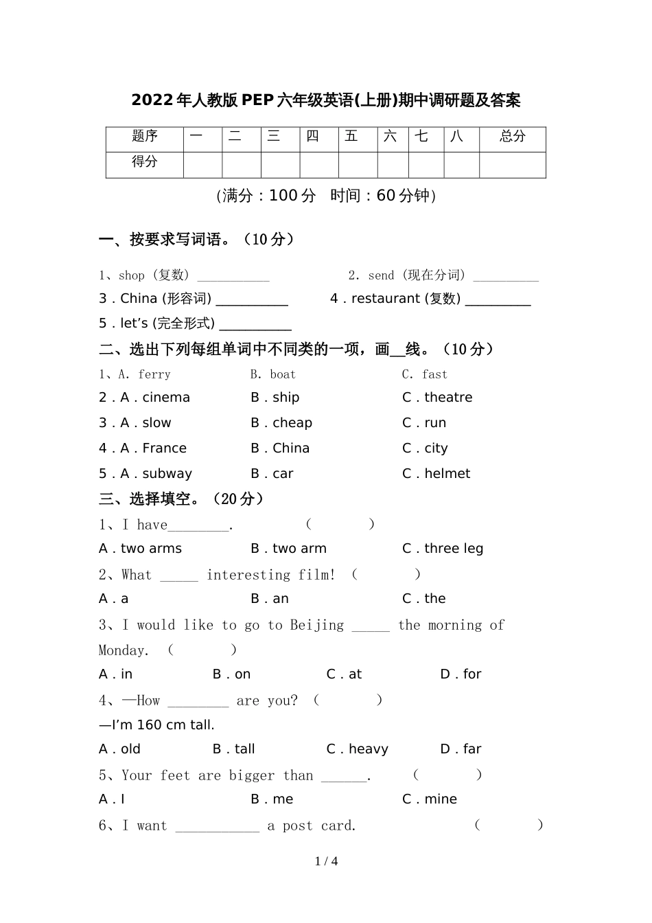 2022年人教版PEP六年级英语(上册)期中调研题及答案_第1页