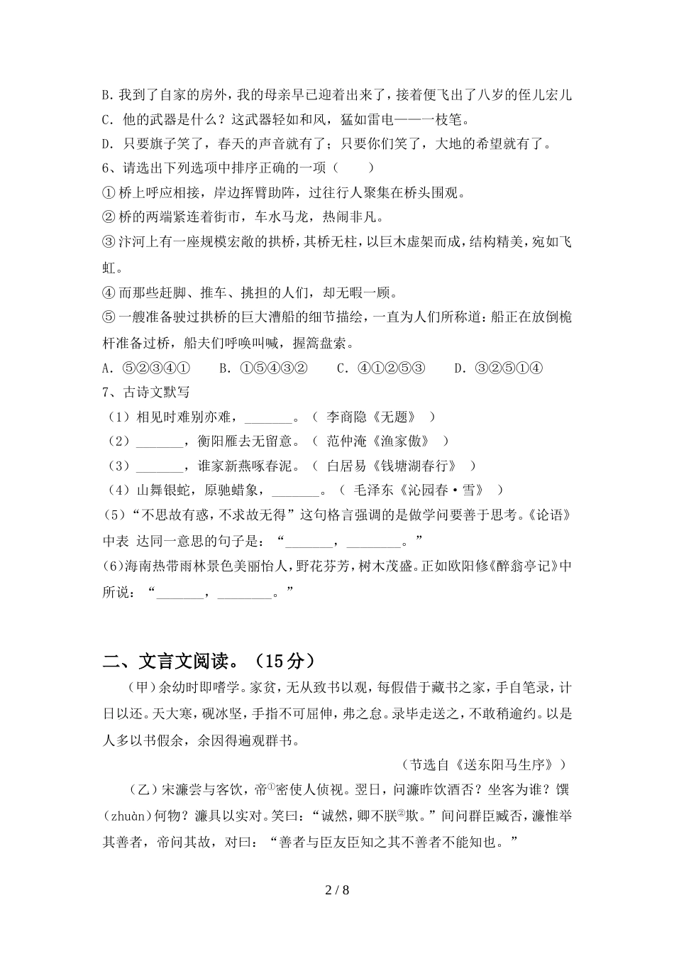 最新人教版九年级语文上册期中达标试题_第2页