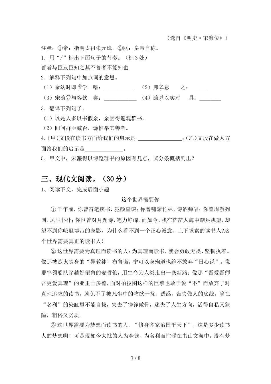 最新人教版九年级语文上册期中达标试题_第3页