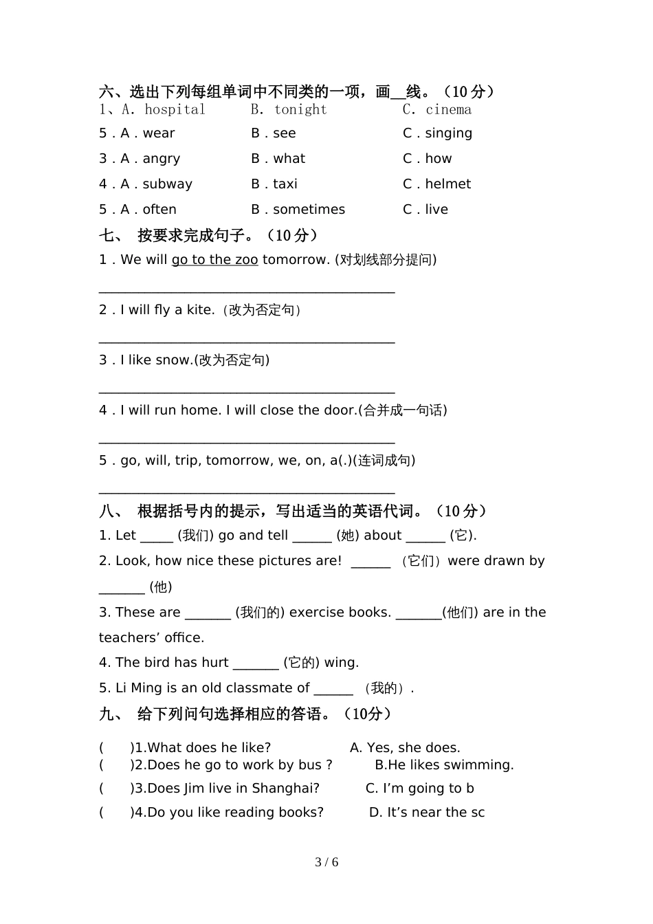 2022年部编人教版六年级英语(上册)期中复习题及答案_第3页