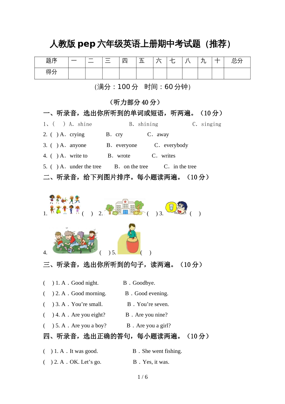 人教版pep六年级英语上册期中考试题(推荐)_第1页