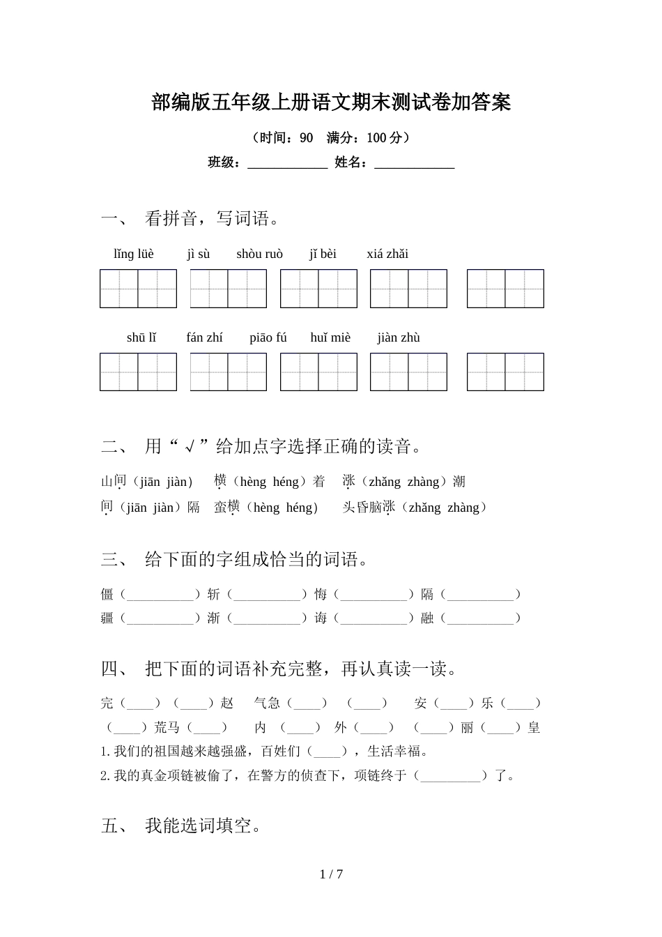 部编版五年级上册语文期末测试卷加答案_第1页