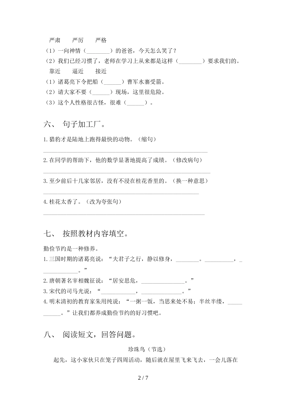 部编版五年级上册语文期末测试卷加答案_第2页
