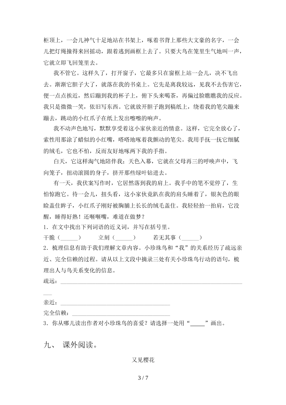 部编版五年级上册语文期末测试卷加答案_第3页