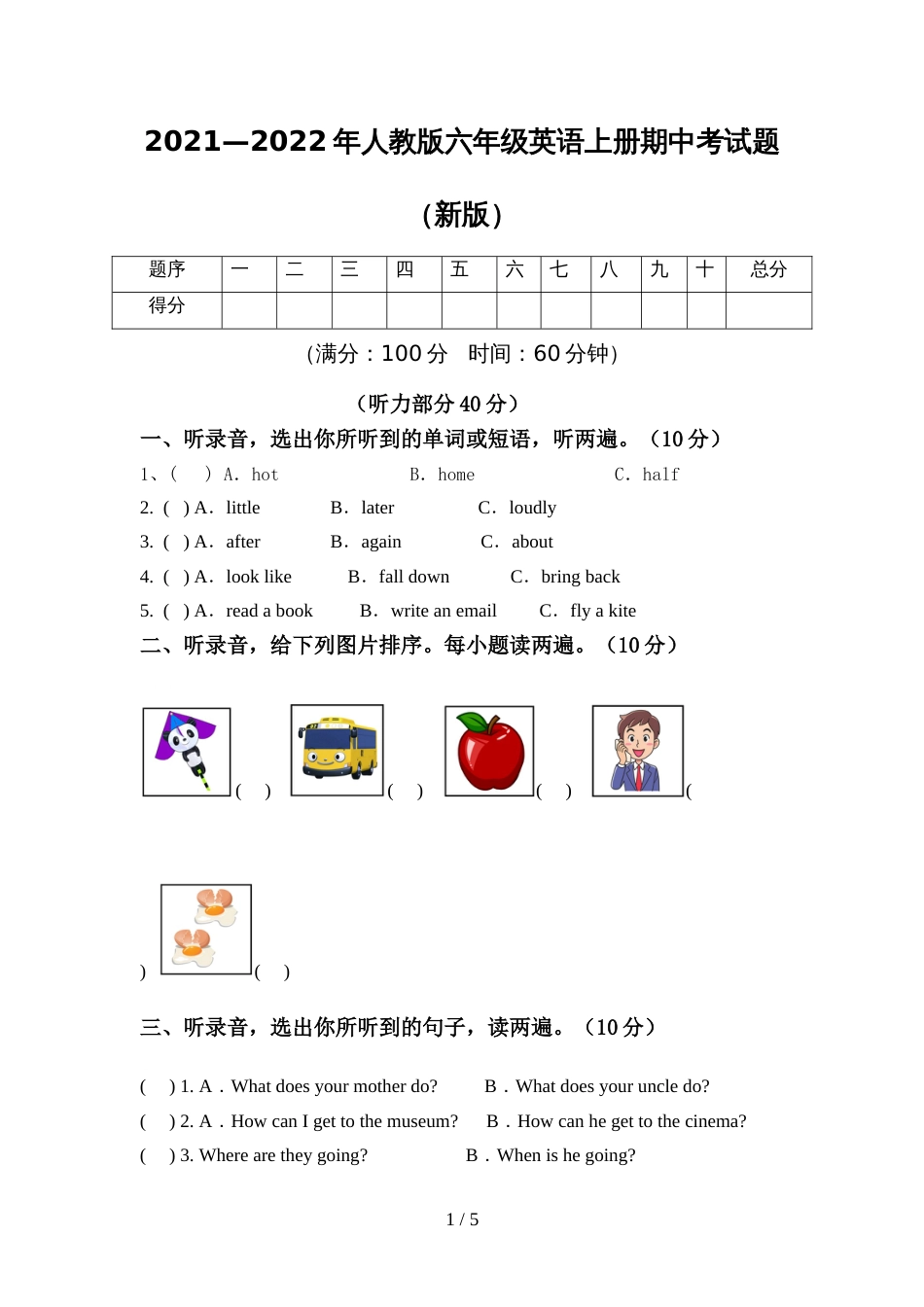 2021—2022年人教版六年级英语上册期中考试题(新版)_第1页