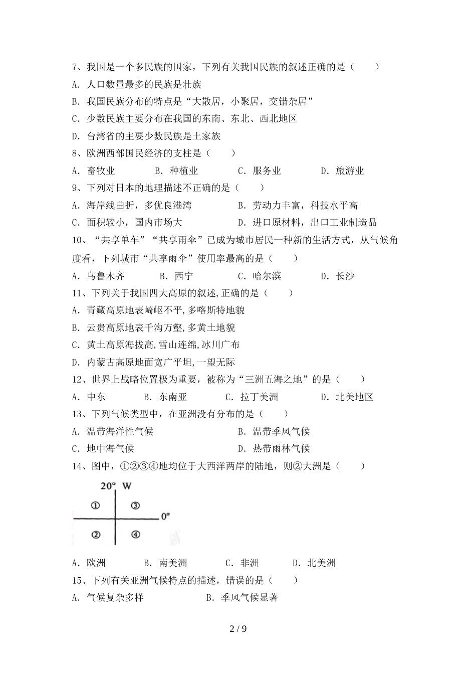 2023年九年级地理上册期末测试卷(及参考答案)_第2页