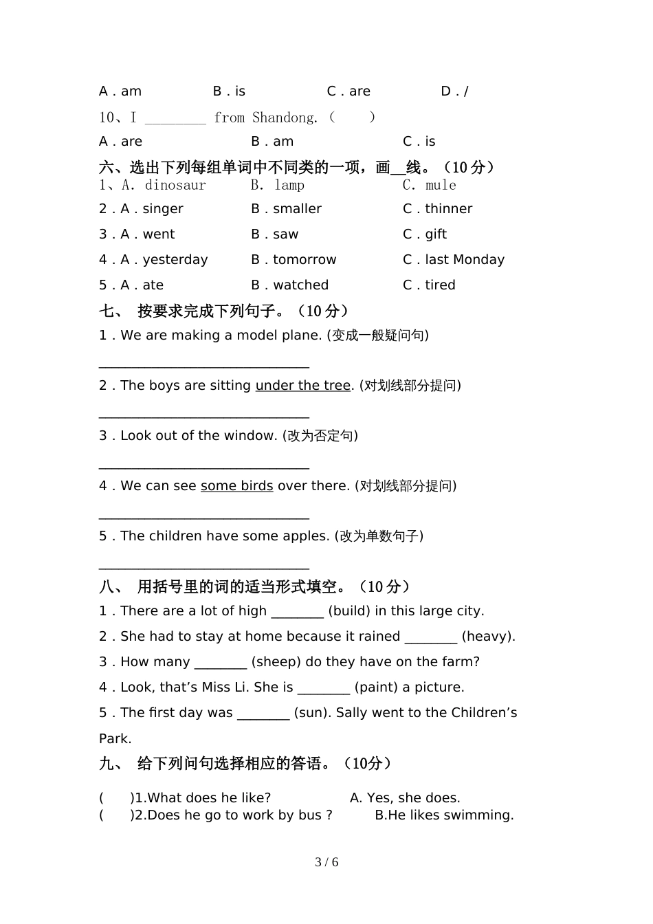 2022年六年级英语(上册)期中检测及答案_第3页