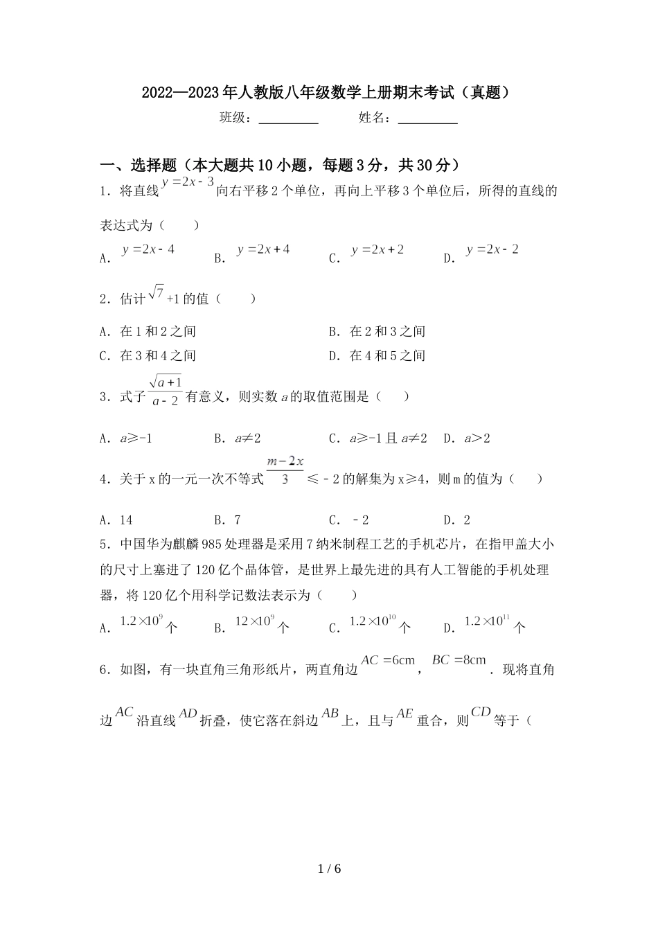 2022—2023年人教版八年级数学上册期末考试(真题)_第1页