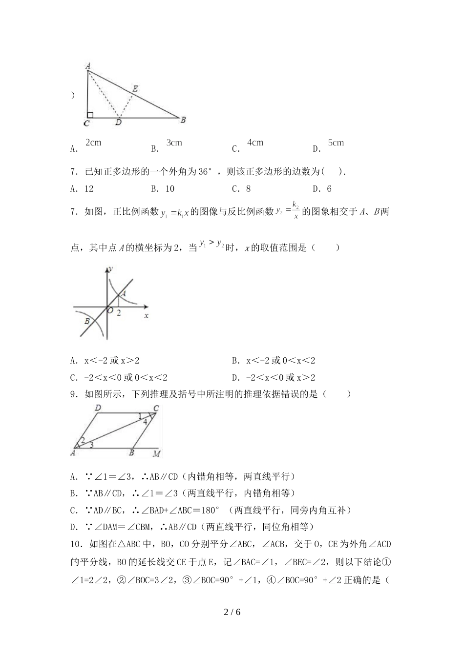 2022—2023年人教版八年级数学上册期末考试(真题)_第2页