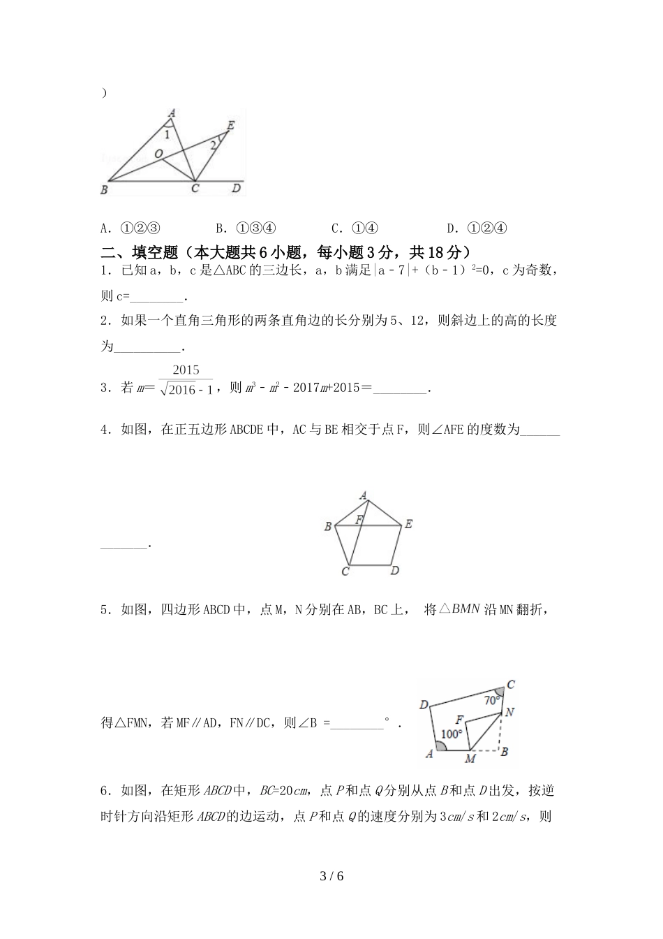 2022—2023年人教版八年级数学上册期末考试(真题)_第3页