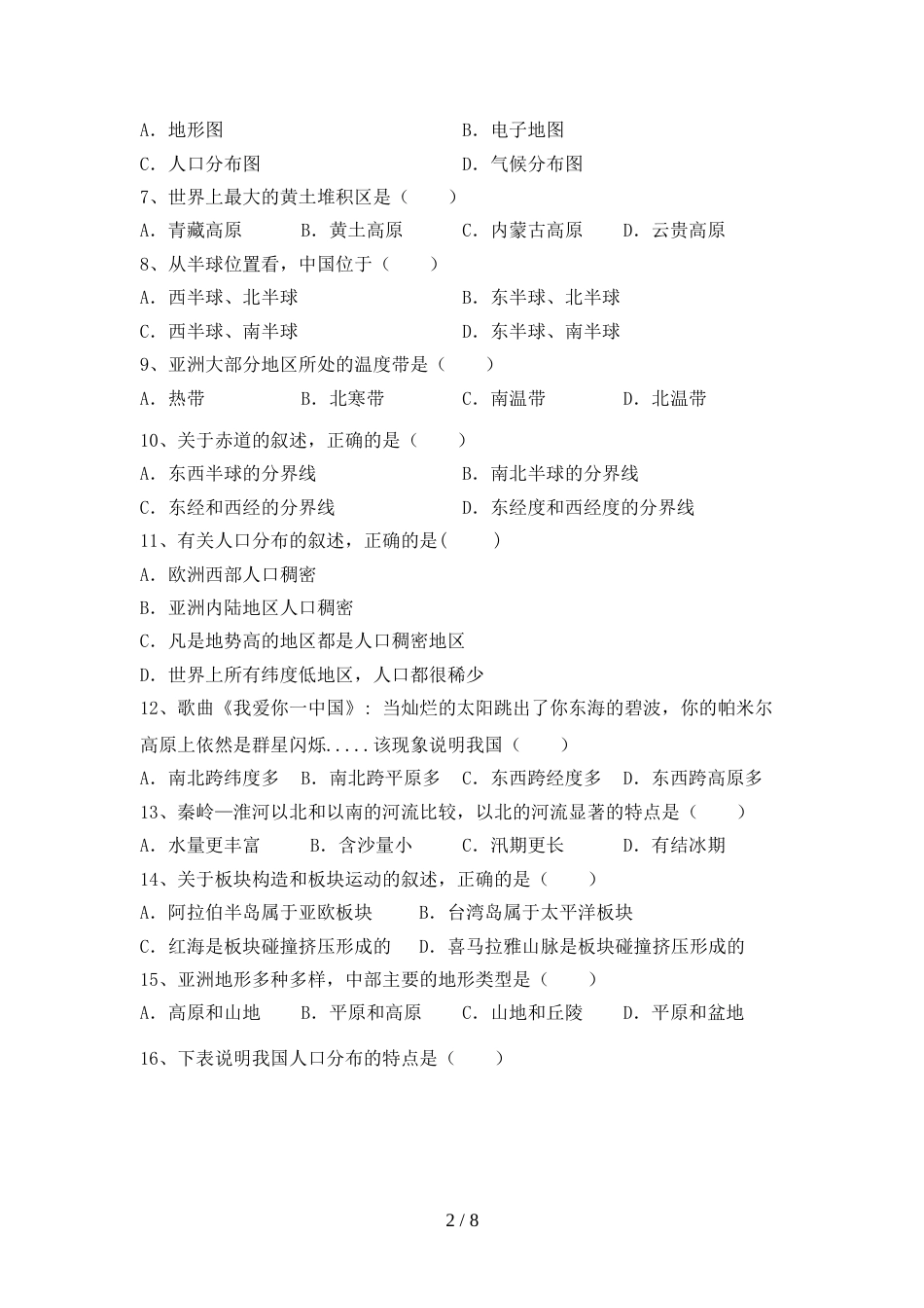 2023年人教版八年级地理上册期末考试(可打印)_第2页