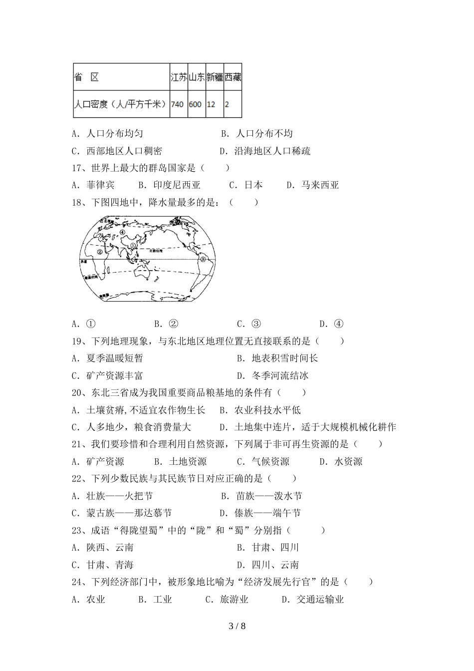 2023年人教版八年级地理上册期末考试(可打印)_第3页