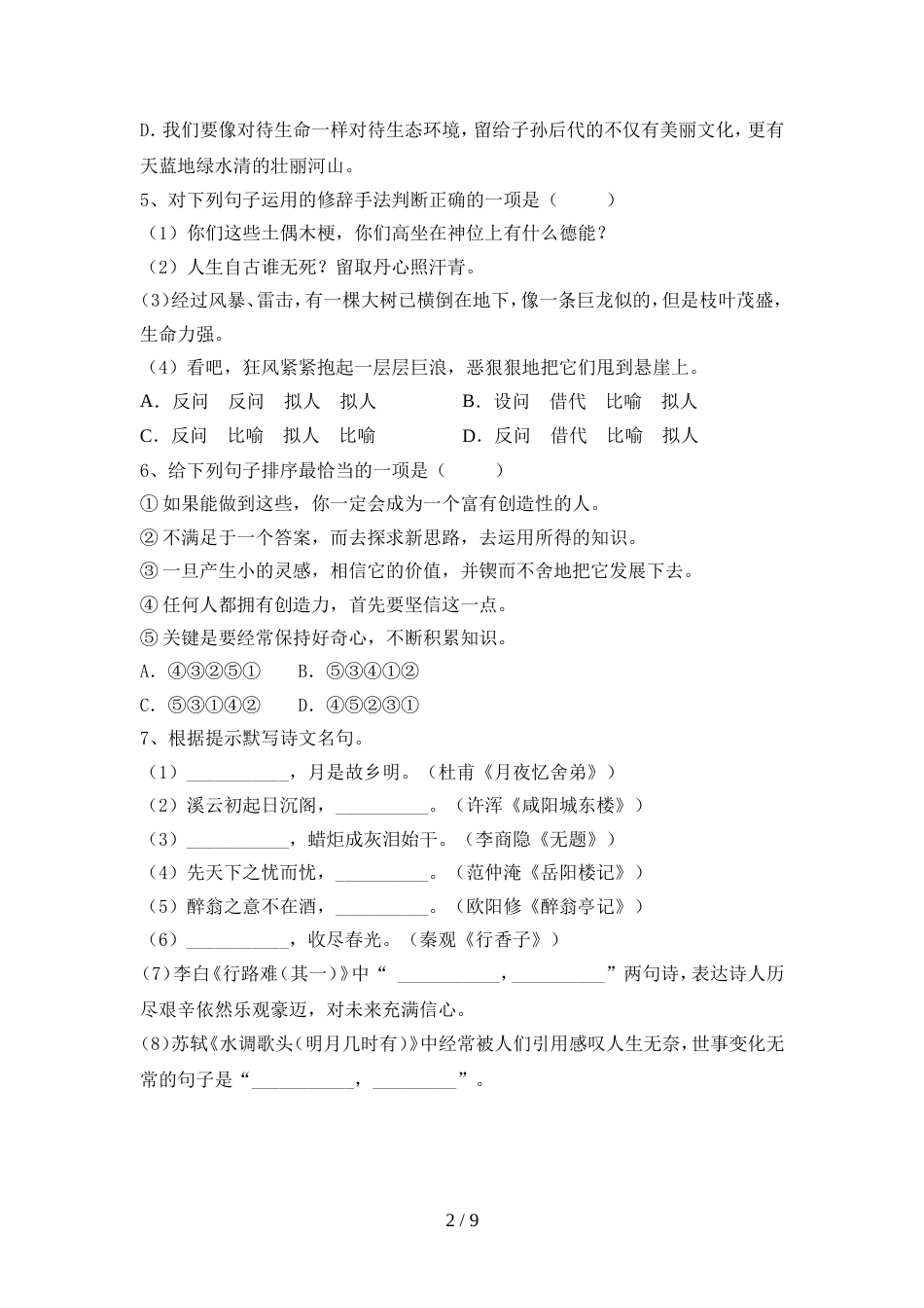 人教版九年级语文上册期中考试题及答案【一套】_第2页