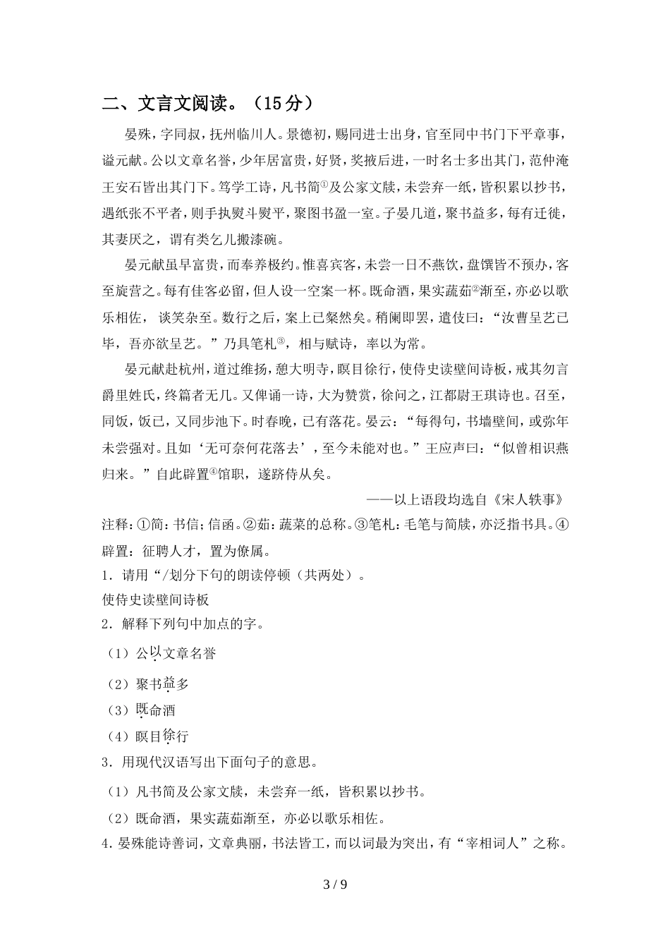 人教版九年级语文上册期中考试题及答案【一套】_第3页